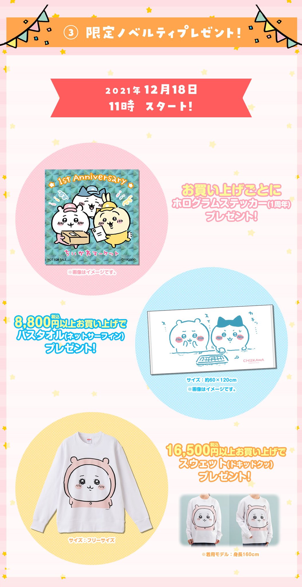 ちいかわマーケット公式 в X: „🎉1周年記念③🎉 \🎁限定 ちいかわマーケット公式 в X: „🎉1周年記念③🎉 \🎁限定