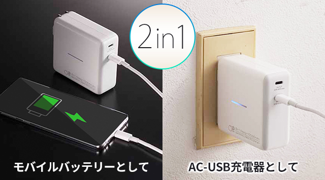 Just_MyShop's tweet photo. GaN(窒化ガリウム)と
グラフェン素材で小型化を実現✨
#PD60W 対応のAC-USB充電器🔌
9,600mAh #モバイルバッテリー としても
使用できる便利な2WAY仕様🙆♂️👏
バッテリーセル🔋は信頼性が高い
#パナソニック 製なので安心です😉
▷https://t.co/BdZ5wc5vva https://t.co/pKO75oJCtu