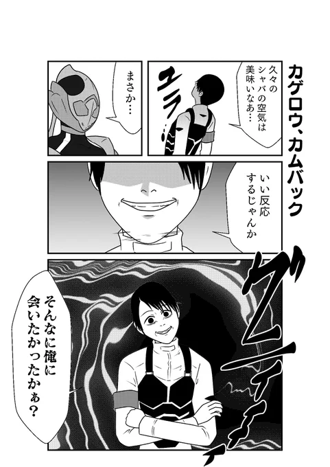 もしも仮面ライダーリバイスの世界がおバカだったら漫画
第13話
その4 