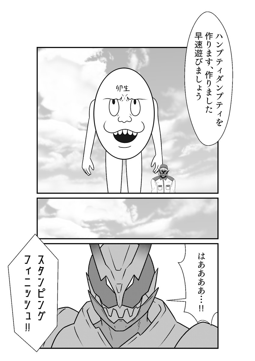 もしも仮面ライダーリバイスの世界がおバカだったら漫画
第13話
その5 