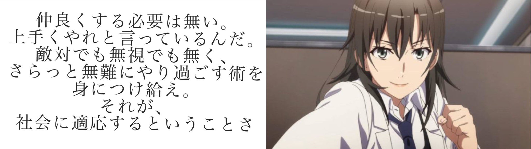 Twitter 上的 零 やはり俺の青春ラブコメはまちがっている 平塚静香 零の1日1名言集 T Co 1wrnvfydtk Twitter