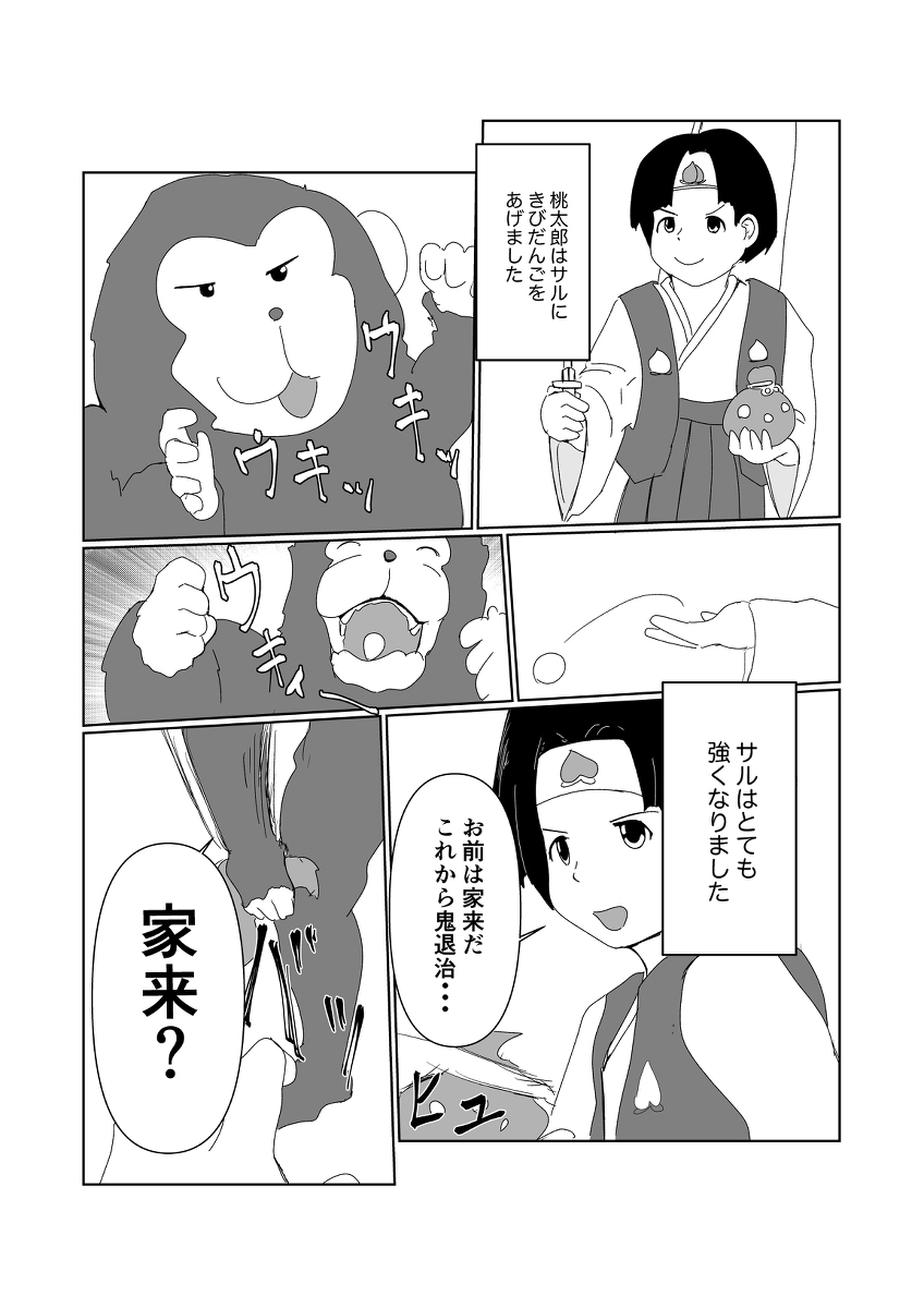 きびだんごでヤベーことになったサル #漫画 #二次創作 #桃太郎 #きびだんご #猿の惑星 #シーザー #サル #日本昔ばなし https://t.co/bJQ7dUi6PC 