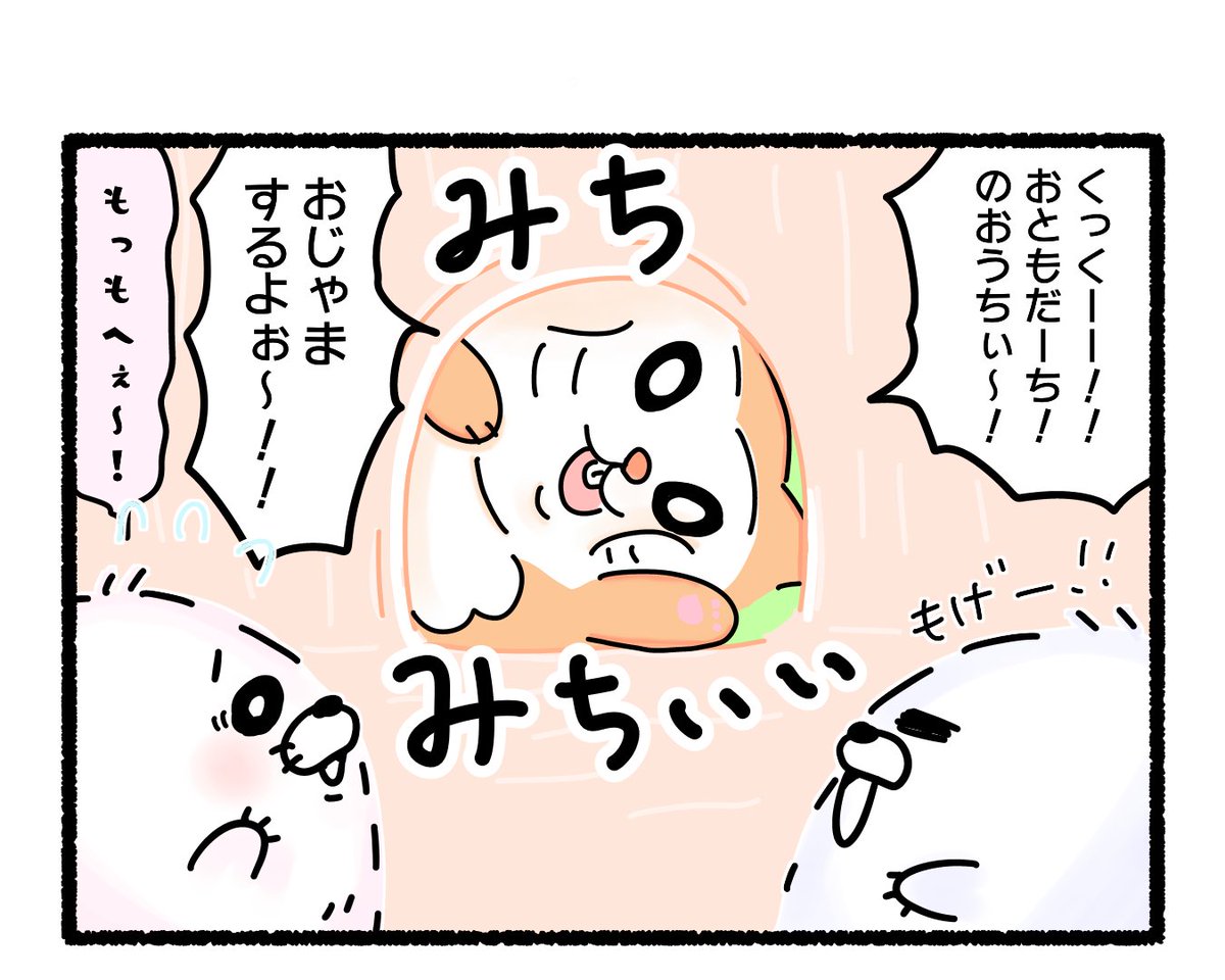 ふもぬい「もぐーずのもうち」
🦔🦔🎀🏡🧸✨

#イラスト #ゆるいイラスト
#4コマ #4コマ漫画
#漫画が読めるハッシュタグ 
#みんなで楽しむTwitter展覧会 
#アトリエの系譜plus 