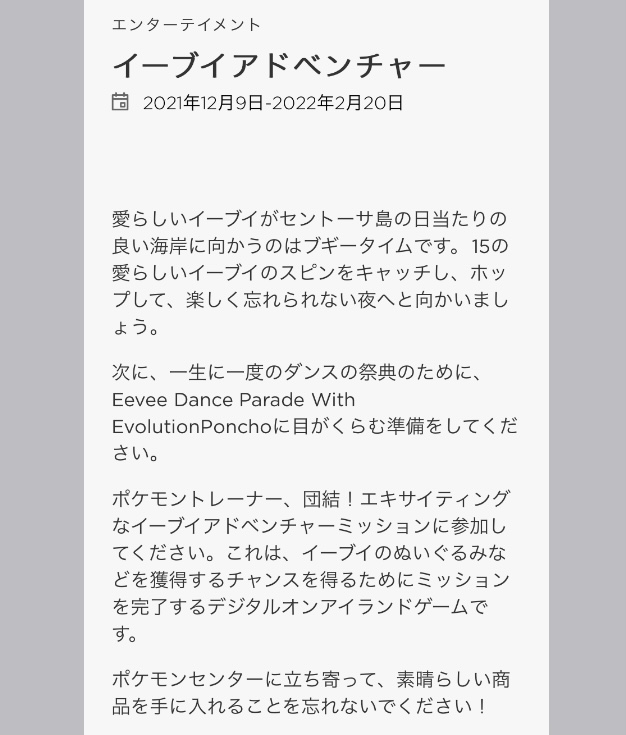 ポケモンセンターnakayama Eevee Adventure Sentosa イーブイ アドベンチャー イーブイたちのダンスパレードがあるようです T Co Lrqqll1pgb T Co Trskbdfvtj Twitter