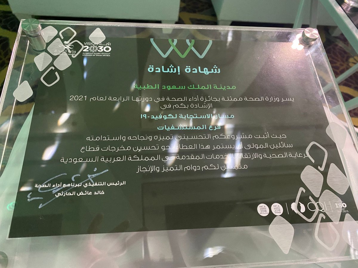 ksmcmedia's tweet photo. #مدينة_الملك_سعود_الطبية تنال #جائزة_أداء_الصحة مسار الاستجابة لكوفيد19 (مشاد به لأفضل مشروع تحسين أداء في فرع المستشفيات). https://t.co/8KtQcwZxoB