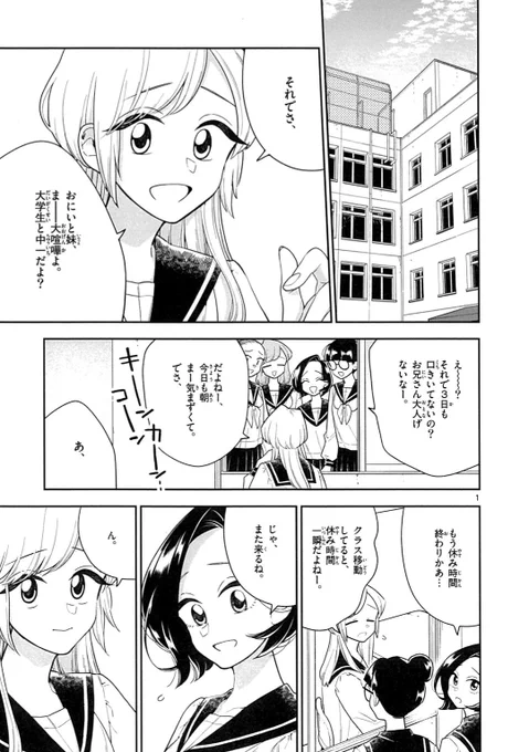 クラス別れちゃった恋人と放課後こっそり待ち合わせデートするお話(1/3)#百合 #はなにあらし 