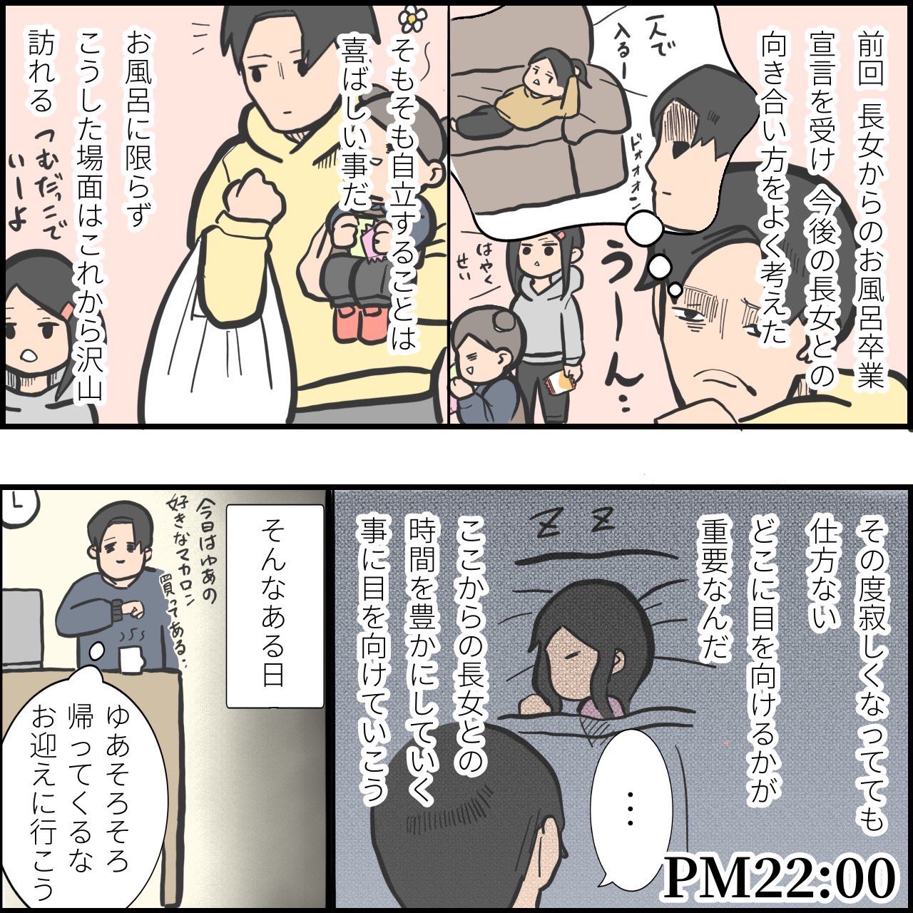 ゆーぱぱ マイナビ子育て 第13話 公開されました ついに 娘の思春期に向けて父親がどうあるべきなのかが判明しました 読んでいただけたら嬉しいです T Co O8jhuliugl マイナビ子育て 育児漫画 育児絵日記 エッセイ漫画