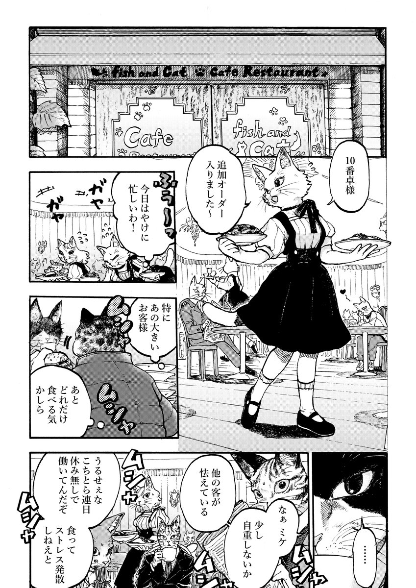 凸凹コンビが事件を解決する話 1/4 #創作漫画 #獣人 