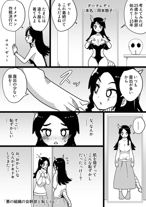 「悪の組織の女幹部と恥じらい」「悪の組織の女幹部と興奮」 