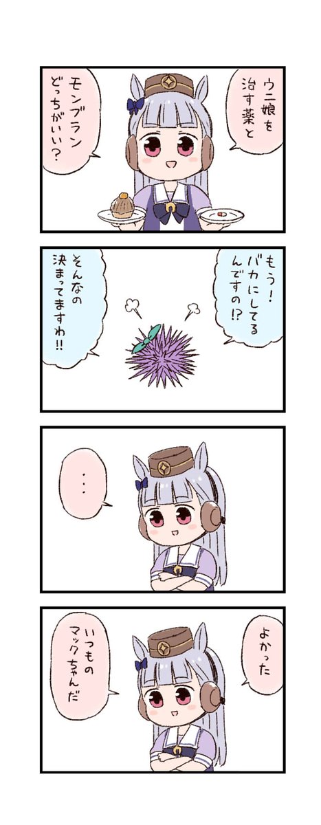 ウマ娘わくわく4コマまんが「ウニ娘わくわく4コマまんが」 