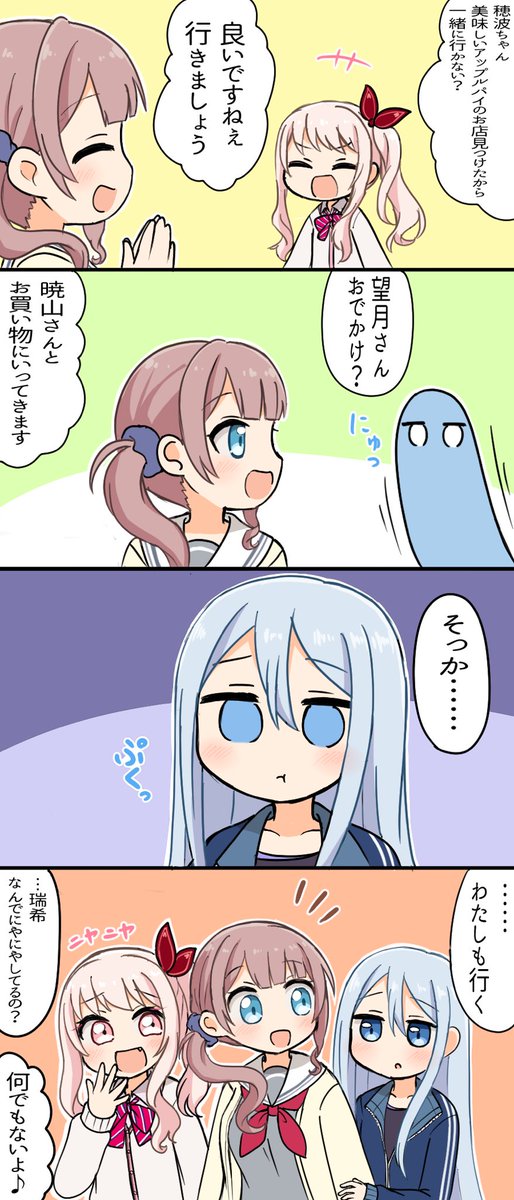 穂波ちゃんと奏ちゃんと瑞希くん
ほな奏 