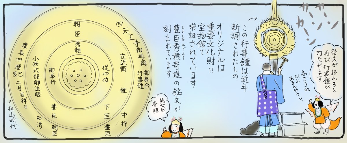 なかなかガッツリ紹介するスペースがなかった「行事鐘(ぎょうじしょう)」。もちろんただの行事鐘ではありません。形状は鐘というより鉦で、オリジナルは宝物館で常設展示されています。今回は以上です😀#行事鐘 #四天王寺 #聖霊会 