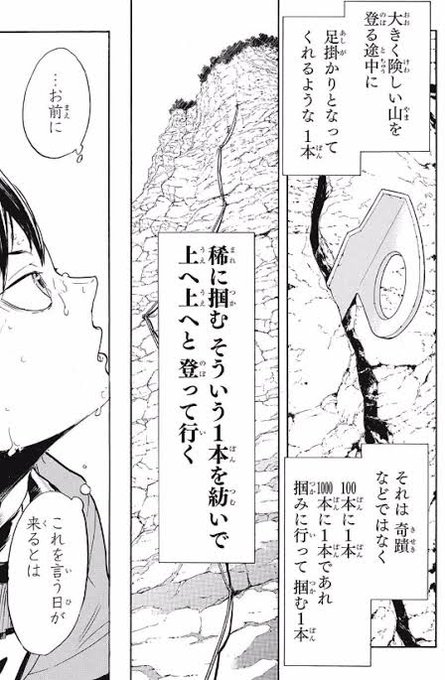 昔のほうが修行シーンは多かったかもしれないが、昔の漫画の価値観ではハイキューの281話は描けなかったと思うので、いい悪いの話ではないです。 