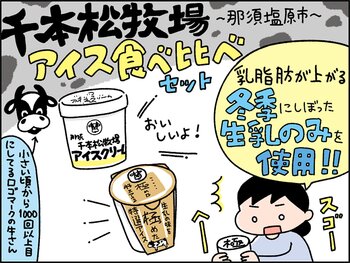 アイスの話しかしてないって言うね 