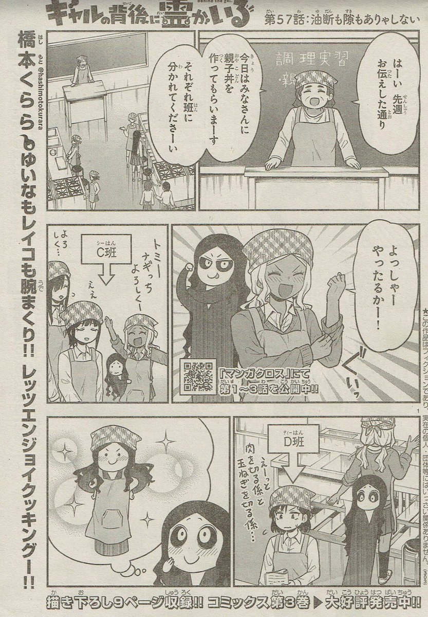 本日発売!週刊少年チャンピオン2号+3号にて『ギャルの背後に霊がいる』57話掲載されております!調理実習で親子丼を作ることになったゆいな達。レイコも参加したいみたい…?
昨日単行本3巻発売しました!よろしくお願いします!
#ギャルの背後に霊がいる