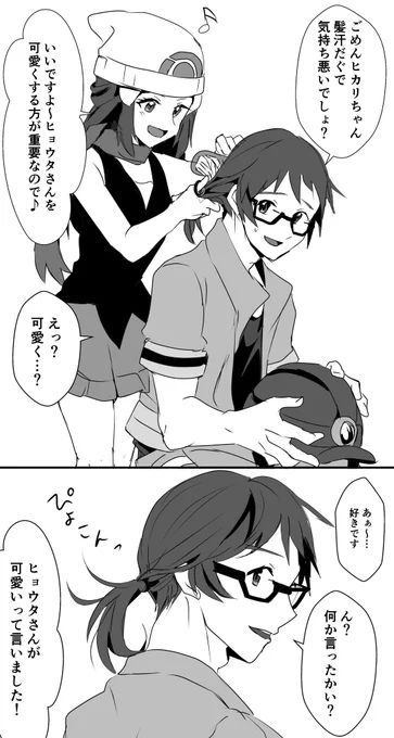 ヒョヒカ。髪結い。 