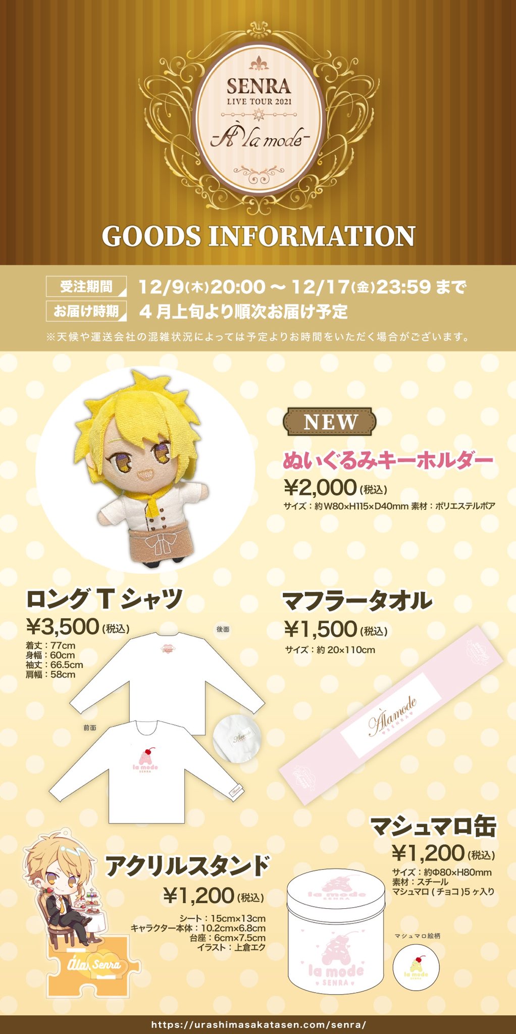GOODS INFORMATION | SENRA LIVE TOUR 2024 -MARCEL-