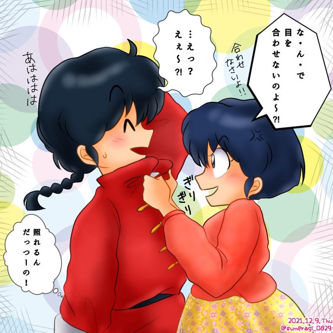 乱馬とあかねのtwitterイラスト検索結果