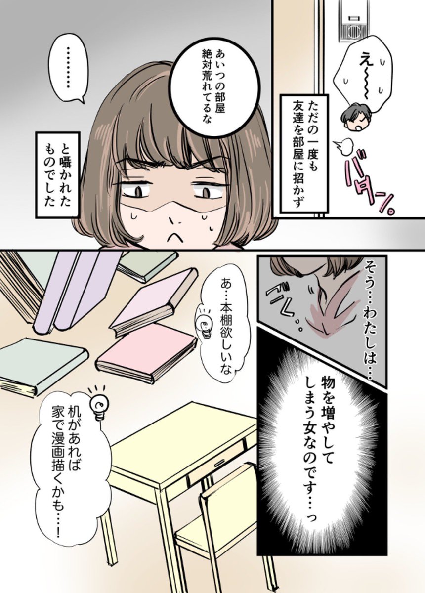 そろそろ年末大掃除ということで🧹🧼
「掃除とメンタルの関係に気づいた話」1/2

#漫画が読めるハッシュタグ 
#エッセイ漫画 #コミックエッセイ 