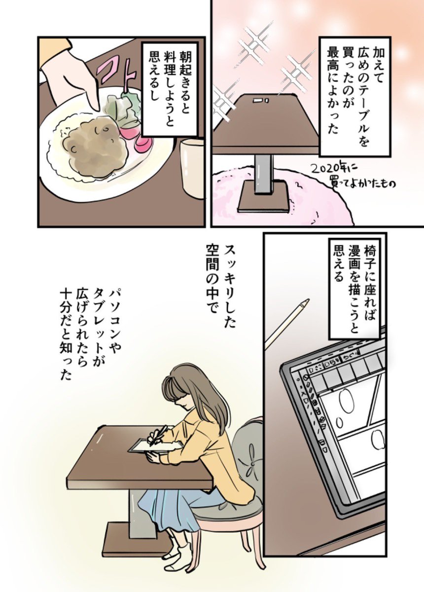 「掃除とメンタルの関係に気づいた話」2/2
#漫画が読めるハッシュタグ
#エッセイ漫画 #コミックエッセイ