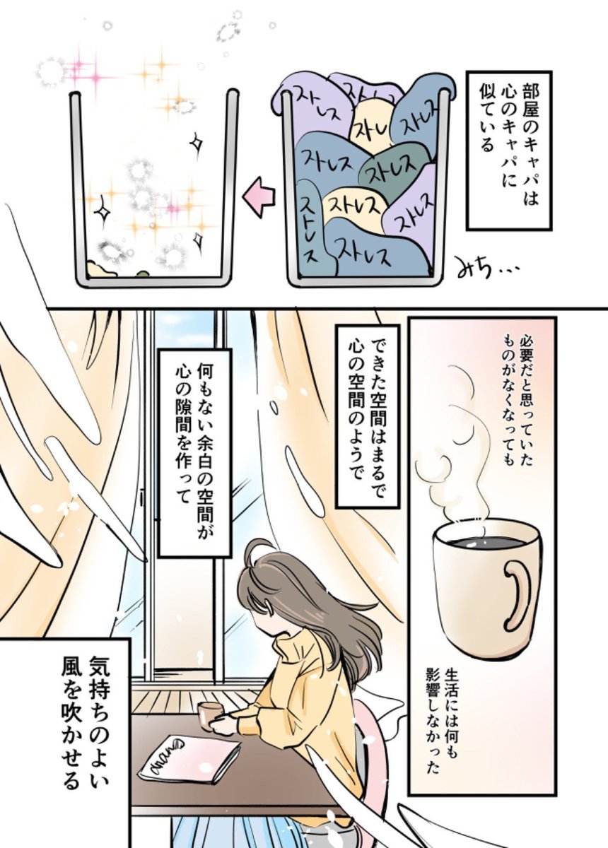 「掃除とメンタルの関係に気づいた話」2/2

#漫画が読めるハッシュタグ 
#エッセイ漫画 #コミックエッセイ 