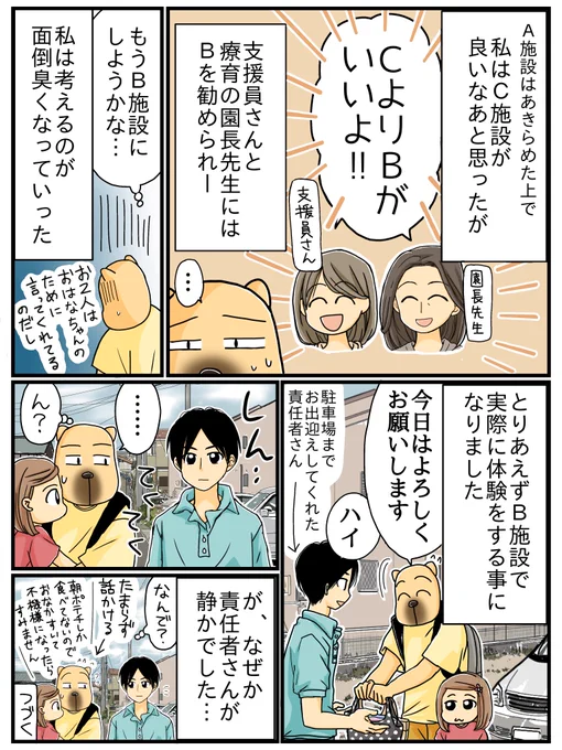 児童発達支援までの道13です。
#発達障害
#知的障害
#エッセイ漫画 