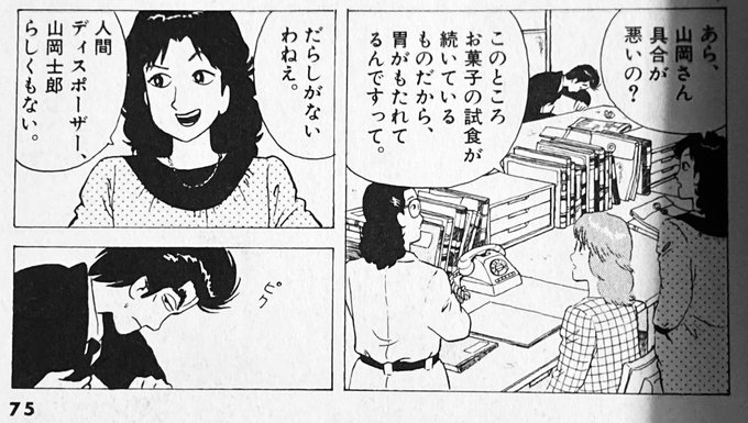 ファイナルバーゲン モコス 美味しんぼ 山岡士郎 海原雄山 消しゴム 圧倒的高評価