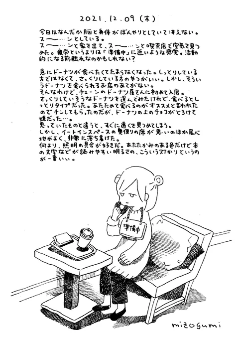 12/9の絵日記 