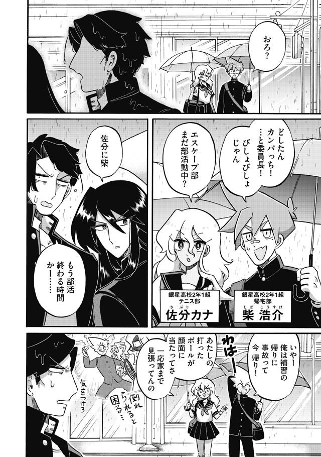 『ど!エスパー』8話更新されました!

7話につづき、クラスメイトのあめちゃんを追いかけるユウと仲間たち…
魔法少女とエスパーと、ツッパる男たち!それぞれ運命やいかに!🍭🌟🏍

よろしくお願いします!🌟
https://t.co/ZnM4Q3GWrS

#どエスパー 