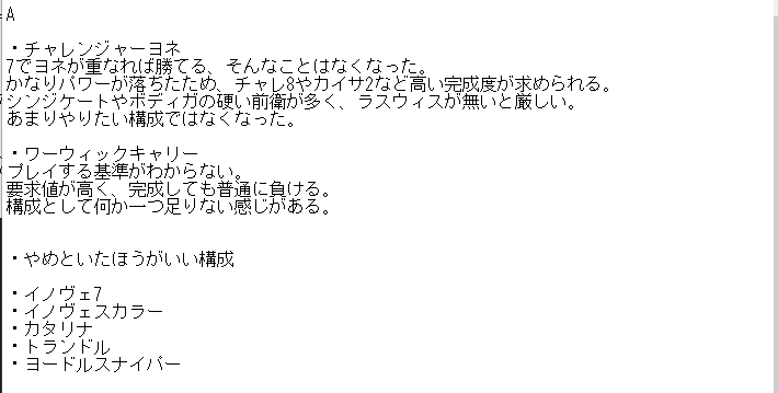 それぞれの構成について自分の中のまとめ
ジンとワーウィックだけあまりよくわからない。
今は2-1で勝てなそうだったらすぐオープンしちゃう。
