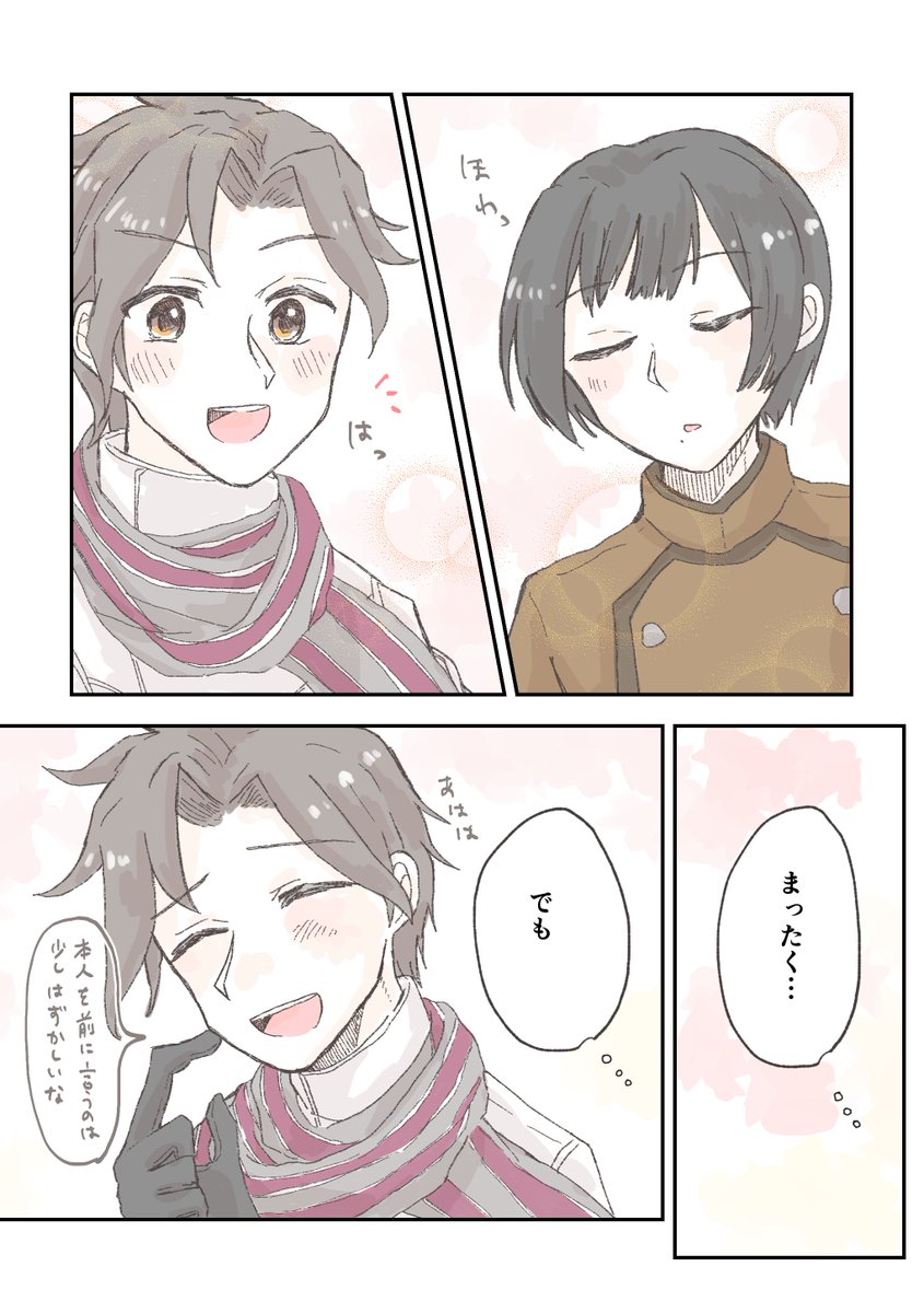 今更ながらゆるパバステで展示してたかみしのの漫画です。見てくださった方本当にありがとうございました! 