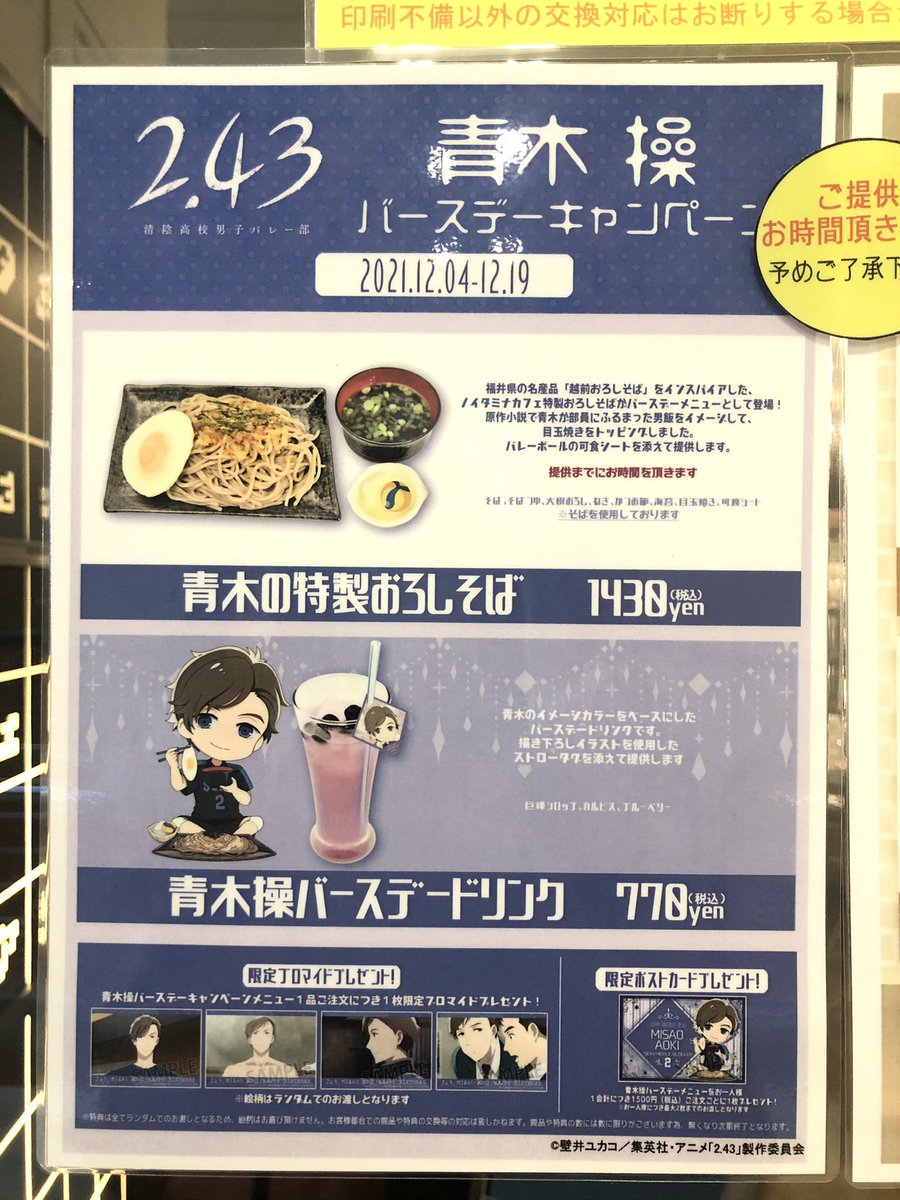 2 43 清陰高校男子バレー部 Tvアニメ公式 243anime Twitter