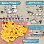 可愛いイラスト付きで分かりやすい!おやつにぴったりそうな、「鬼まんじゅう」のレシピ!
