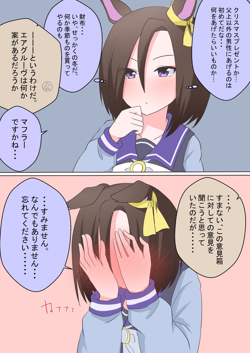 秘密裏に付き合っているエアグルーヴとトレーナー14
#ウマ娘 