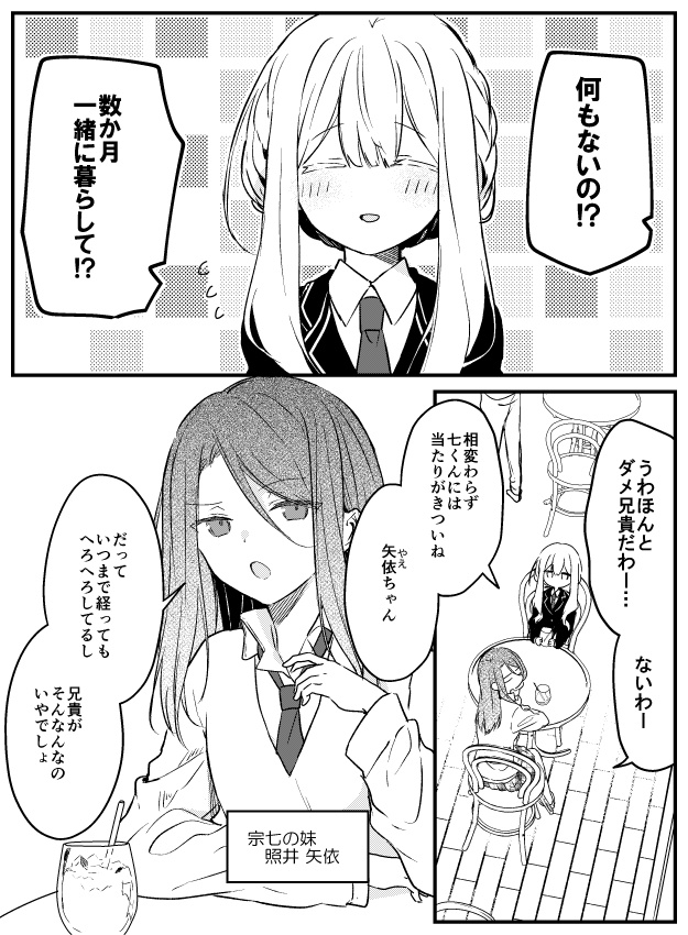 【創作漫画】
儚いキミは猛攻をはじめる⑰(1/2) 