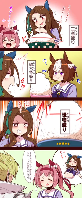 #ウマ娘
キング 