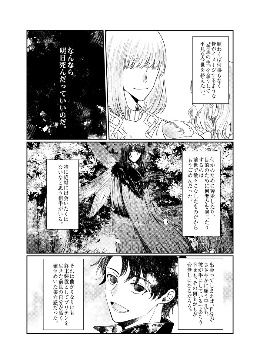 オベロンが記憶保持転生して藤丸と再開してしまうオベぐだ♂本サンプル 1/4 