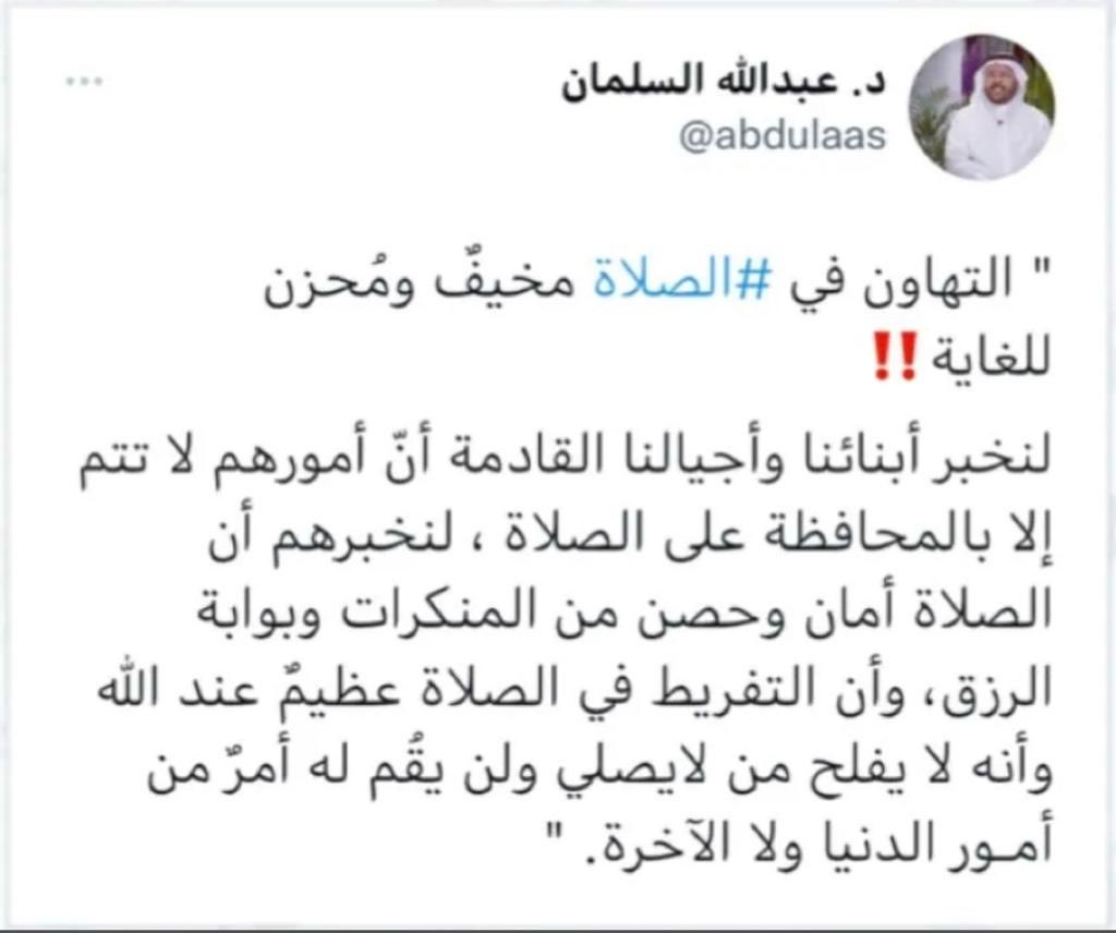 Jmen1212's tweet photo. التهاون في #الصلاة https://t.co/OGvQ5VfHcp