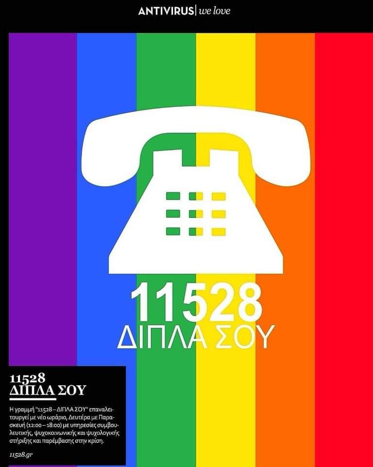 Το 11528 - Δίπλα σου, η ανώνυμη γραμμή ψυχολογικής στήριξης για ΛΟΑΤΚΙ+ άτομα, τις οικογένειές τους &amp; εκπαιδευτικούς είναι επιτέλους ξανά ενεργή! Επιστημονική ευθύνη: <a href="/OrlandoLGBT_gr/">Orlando LGBT+</a> 

Έργο των: <a href="/Athens_Pride/">Athens Pride</a> (leader), <a href="/ThessPride/">Thessaloniki Pride</a>, <a href="/olke_org/">OLKE ngo</a> &amp; <a href="/positivevoicegr/">Θετική Φωνή | Positive Voice</a>

📷<a href="/avmag_gr/">Antivirus Magazine</a>