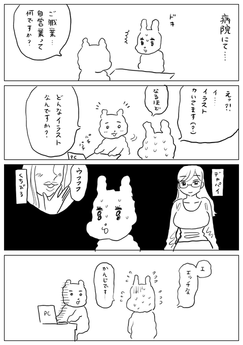 はじめて聞かれました… 
