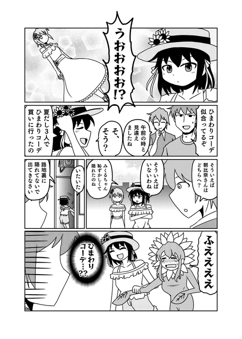 くまくまさんの「SUZUMIYAHARUHIvol003」読みました!とても凄かったです!
相変わらずの超絶画力で紙で見るとまた違った気づきもあっていろいろなハルヒキャラの絵があり満足度が高い1冊でした!
個人的にはらきすた風ハルヒの絵がシンプルながらに画力の高さを一番感じました!すごい本や… 