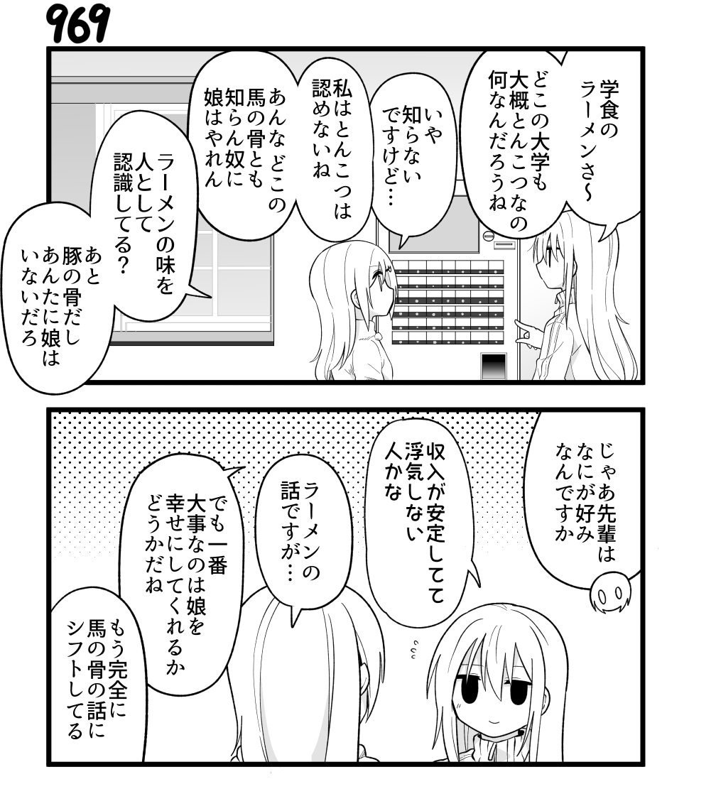 創作2コマ漫画 その969 