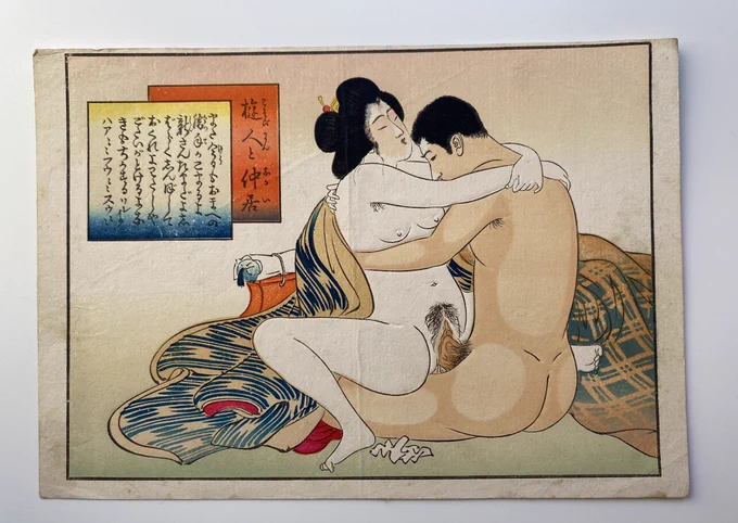 「遊び人と仲居」
本気の関係じゃないとわかっているし、この男に来られると困るのに五体がとろけるように気持ちよくて‥

明治期の春画です(私物)。
男の裸の陰影のつけ方すご笑
仲居さんが登場する春画は、江戸期のものでもたまに見かけます。 