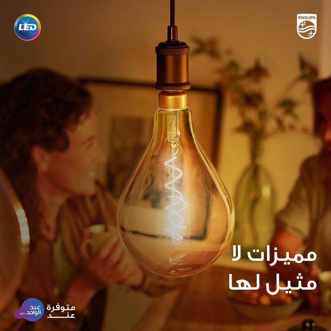 تجمع  المصابيح الديكورية من #فيليبس ما بين التصميم العصري والكلاسيكي، إضافة إلى اِقتصادها للطاقة وسهولة تغييرها! احصل عليها الآن من موقع عبدالواحد الإلكتروني
