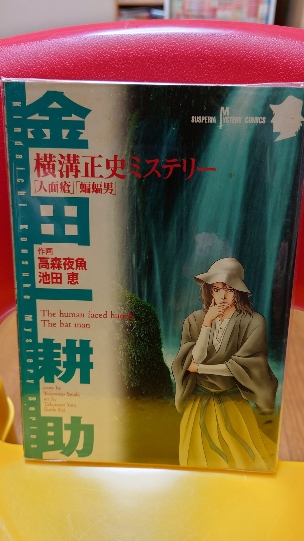 悪魔の手毬唄　横溝正史・長尾文子　サスペリアミステリー11月特大号別冊付録 悪魔の手毬唄 横溝正史・長尾文子 サスペリアミステリー11月特大