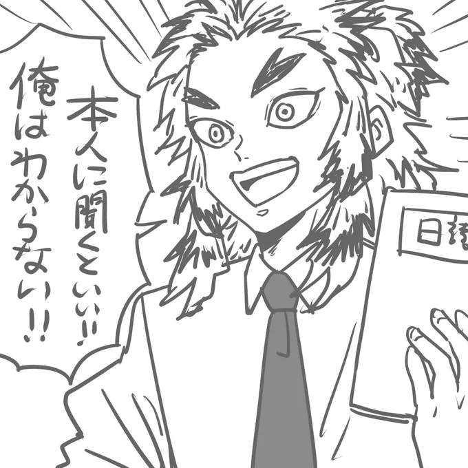 もしも煉獄先生が生徒に「◯◯君て好きな人いると思います?」と質問されたら 