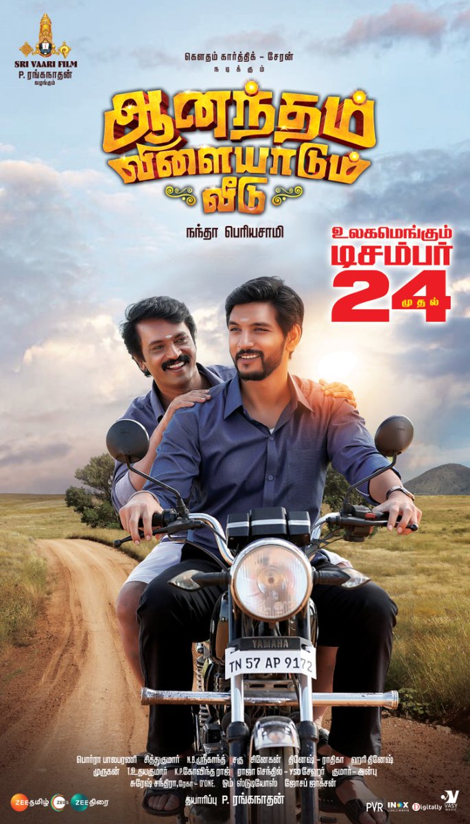 Actor Kayal Devaraj (@kayaldevaraj) on Twitter photo #AnandhamVilaiyadumVeedu Releasing Worldwide on Dec 24 In Theatres
#AVVFromDec24
<a href="/srivaarifilm/">Sri Vaari Film</a> <a href="/Gautham_Karthik/">Gautham Ram Karthik</a> <a href="/directorcheran/">Cheran</a> <a href="/NandaPeriyasamy/">Nanda Periyasamy</a> <a href="/shivathmikaR/">Shivathmika Rajashekar</a> <a href="/music_siddhu/">Siddhu Kumar</a> <a href="/ZeeTamil/">Zee Tamil</a> <a href="/ZEE5Tamil/">ZEE5 Tamil</a> <a href="/zeethirai/">Zee Thirai</a> <a href="/_PVRCinemas/">P V R C i n e m a s</a> <a href="/INOXMovies/">INOX Movies</a> <a href="/DoneChannel1/">Done Channel</a> <a href="/vasymusicoffl/">Vasy Music</a> <a href="/digitallynow/">Digitally</a> #AnandhamVilaiyadumVeedu Releasing Worldwide on Dec 24 In Theatres
#AVVFromDec24
<a href="/srivaarifilm/">Sri Vaari Film</a> <a href="/Gautham_Karthik/">Gautham Ram Karthik</a> <a href="/directorcheran/">Cheran</a> <a href="/NandaPeriyasamy/">Nanda Periyasamy</a> <a href="/shivathmikaR/">Shivathmika Rajashekar</a> <a href="/music_siddhu/">Siddhu Kumar</a> <a href="/ZeeTamil/">Zee Tamil</a> <a href="/ZEE5Tamil/">ZEE5 Tamil</a> <a href="/zeethirai/">Zee Thirai</a> <a href="/_PVRCinemas/">P V R C i n e m a s</a> <a href="/INOXMovies/">INOX Movies</a> <a href="/DoneChannel1/">Done Channel</a> <a href="/vasymusicoffl/">Vasy Music</a> <a href="/digitallynow/">Digitally</a>