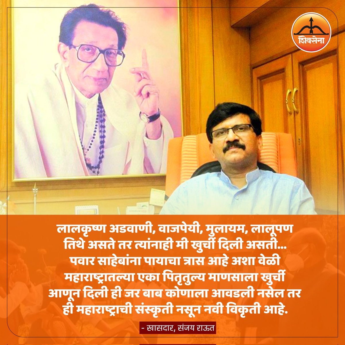DayreVinayak's tweet photo. हिंदुहृदयसम्राट बाळासाहेब ठाकरे हेच माझे गुरू आहे व मोठ्यांचा आदर करने ही त्यांचीच मला शिकवण आहे..
 - संजय राऊत साहेब
@CMOMaharashtra @rautsanjay61 @AUThackeray @SardesaiVarun https://t.co/4vJZoX4yvX