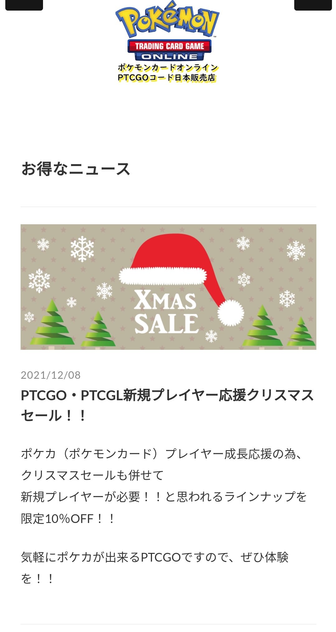 Ptcgl Ptcgoコード ポケモンカードストア 世はボーナス支給日ですかね ということでクリスマスセールも合わせて セール実施してます うらこうさくジメレオンや レベルボールが手に入るアイテムを セールしてますのでご賞味を 笑 ポケカ ポケカ