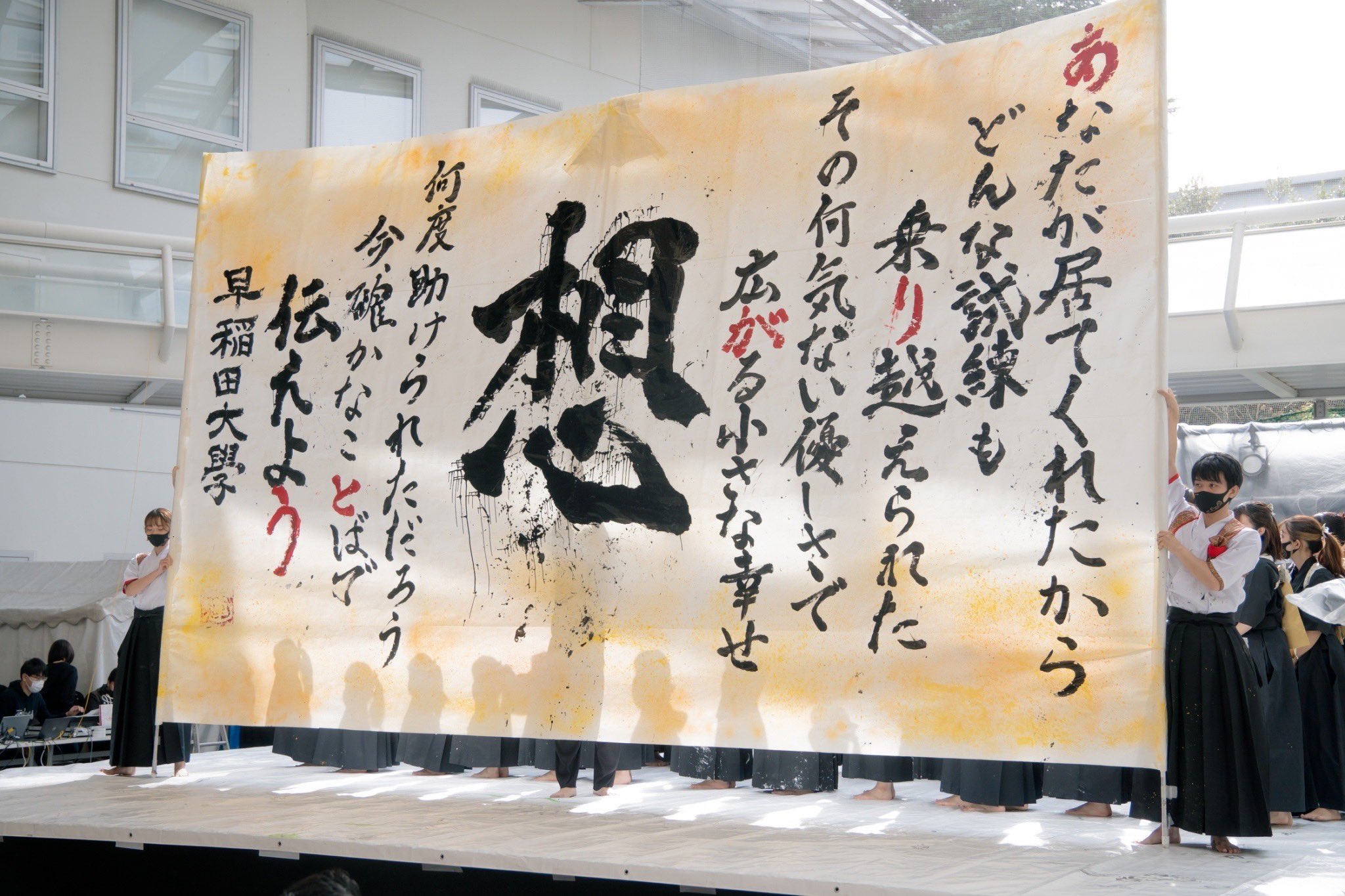 Twitter 上的 早稲田大学書道パフォーマンスサークル 漣 Sazanami 感謝 3つ目は 感謝 をテーマとした作品を披露させていただきました 試練や困難といったものを大筆の登場によって解放するパフォーマンスは特に見どころです また文章 に ありがとう の